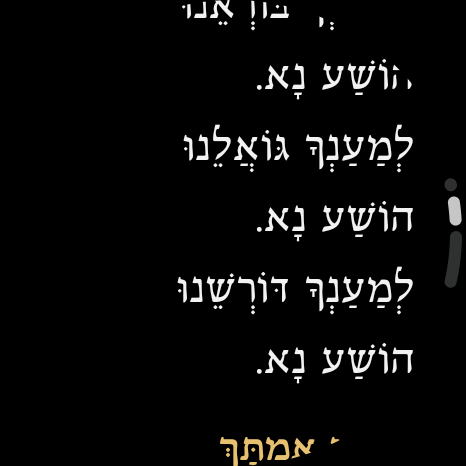 הושענות